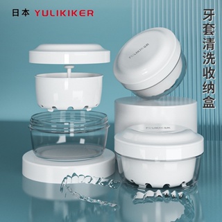 YULIKIKER Double Layer Retainer Box กล่องรีเทนเนอร์ มีตะแกรง กล่องใส่ฟันปลอม กล่องใส่รีเทนเนอร์ แช่รีเทนเนอร์ 1ชิ้น SC9327