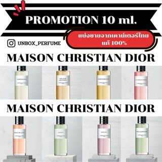 โปรโมชั่น MAISON CHRISTIAN DIOR / LUCKY / EDEN ROC / ROSE KABUKI 2 - 10 ml. แบ่งขายน้ำหอมเคาน์เตอร์ไทย