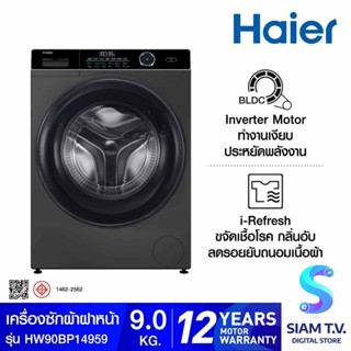 HAIER เครื่องซักผ้าฝาหน้า 9Kg. สี Silver รุ่น HW90-BP14959 โดย สยามทีวี by Siam T.V.