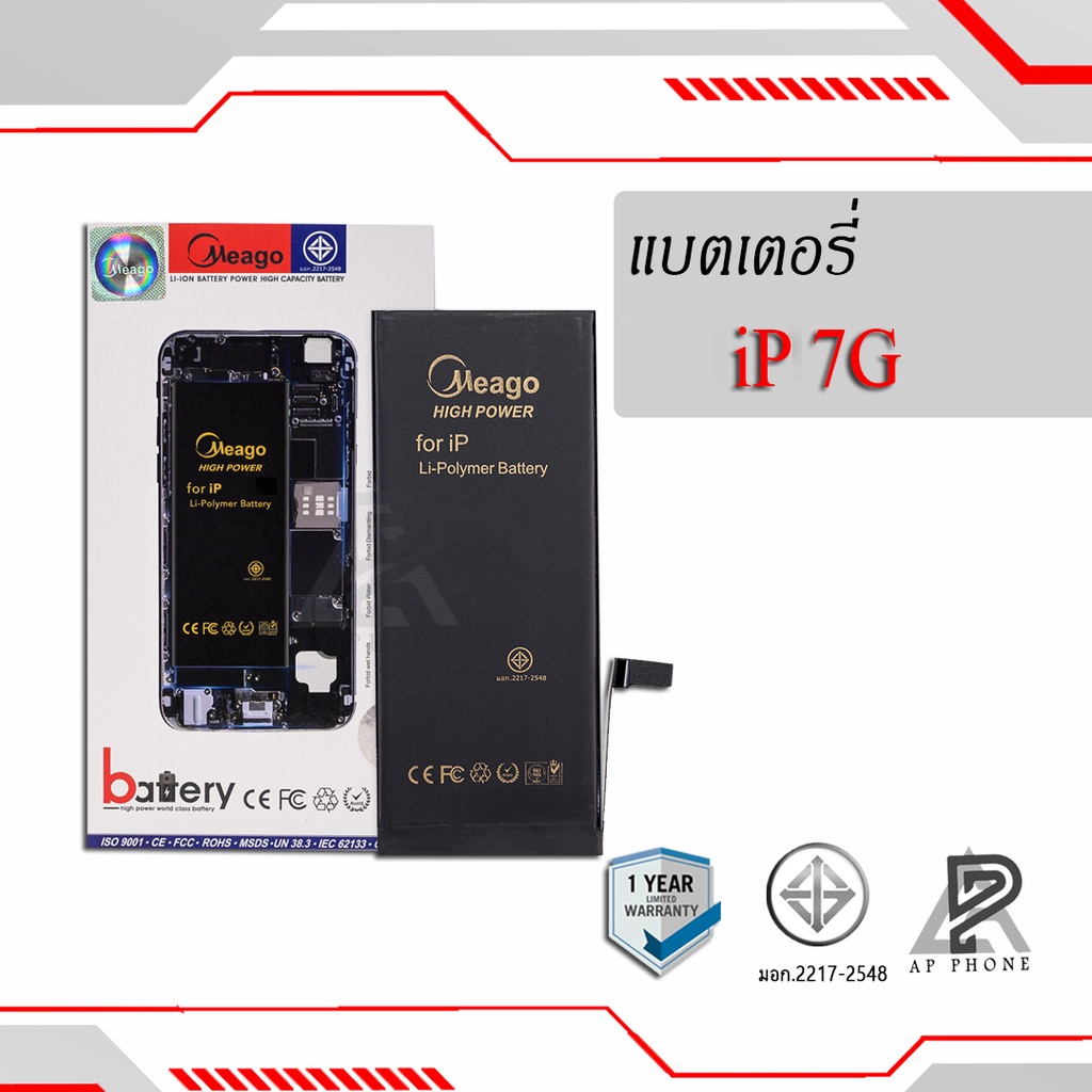 แบตเตอรี่สำหรับ ไอโฟน 7G / 7 แบตแท้100% สินค้ามีรับประกัน 1ปี