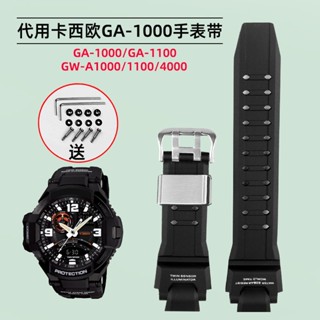 สายนาฬิกาข้อมือ ยางซิลิโคนเรซิ่น สําหรับ CASIO GW-A1000 4000 GA-1000 1100