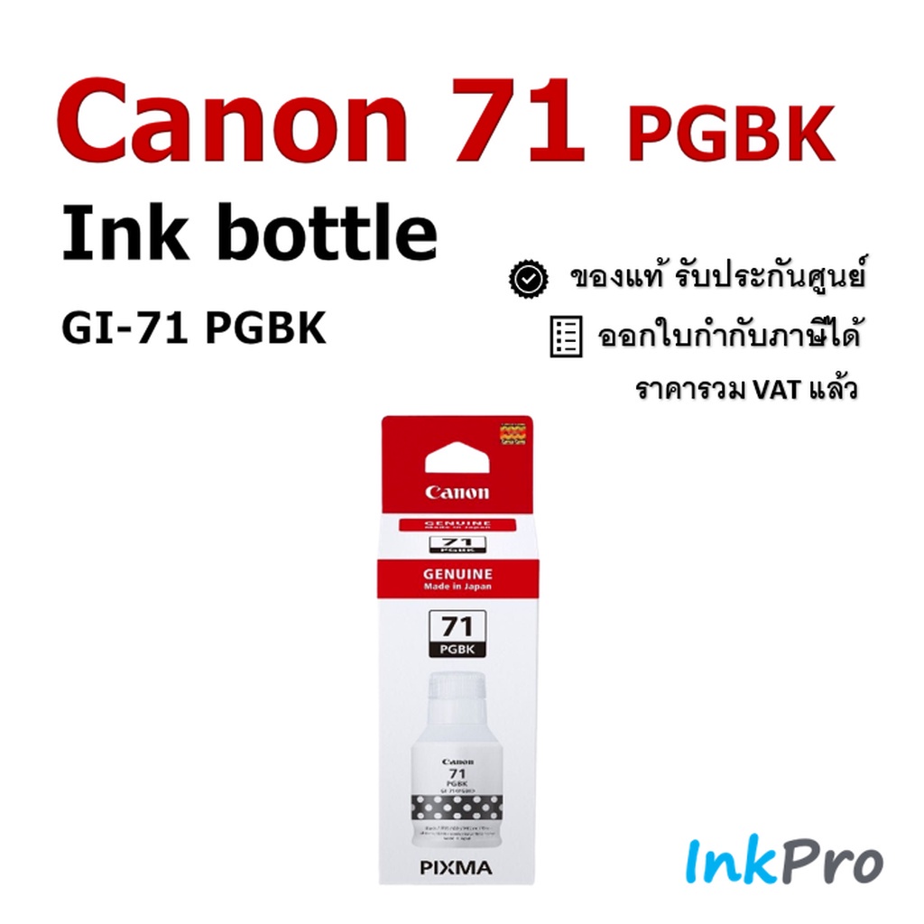Canon GI-71 PGBK น้ำหมึกพิมพ์แบบขวด สีดำ ของแท้ หมึกปริ้น/หมึกสี/หมึกปริ้นเตอร์/หมึกเครื่องปริ้น/ตลับหมึก