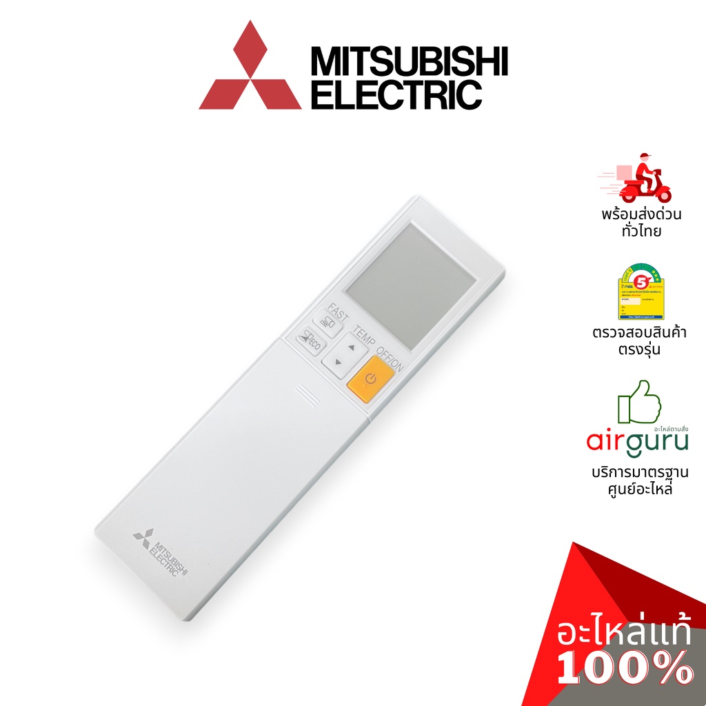 รีโมทแอร์ Mitsubishi Electric รหัส E2237P426 ** REMOTE CONTROLLER INFRARE รีโมทคอนโทรล อะไหล่แอร์ มิ