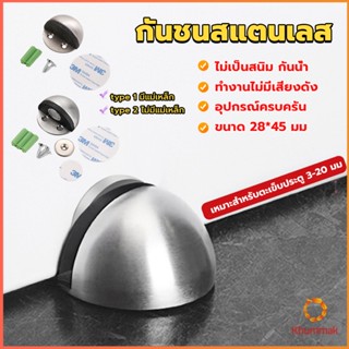 Khummak กันชนประตูสแตนเลส แบบหนา ทนทาน ทั้งแบบมีแม่เหล็กและไม่มีแม่เหล็ก Stainless steel doorstop