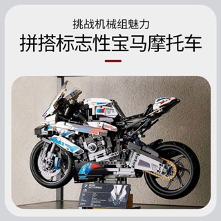 ชุดของเล่นตัวต่อเลโก้รถจักรยานยนต์ BMW M1000RR 8.16 เพื่อการเรียนรู้ สําหรับเด็กผู้ชาย