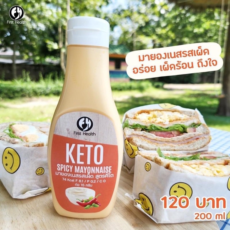 First health Keto Mayonnaise มายองเนส คีโต 200ml - รูปที่ 2