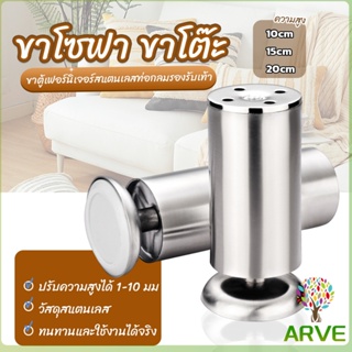 ARVE ขาโซฟา ขาโต๊ะ ขาตู้ ขาเตียง ขารองโซฟา เฟอร์นิเจอร์ มี 3ขนาด 10/15/20cm หน้ากว้าง 5cm Sofa leg