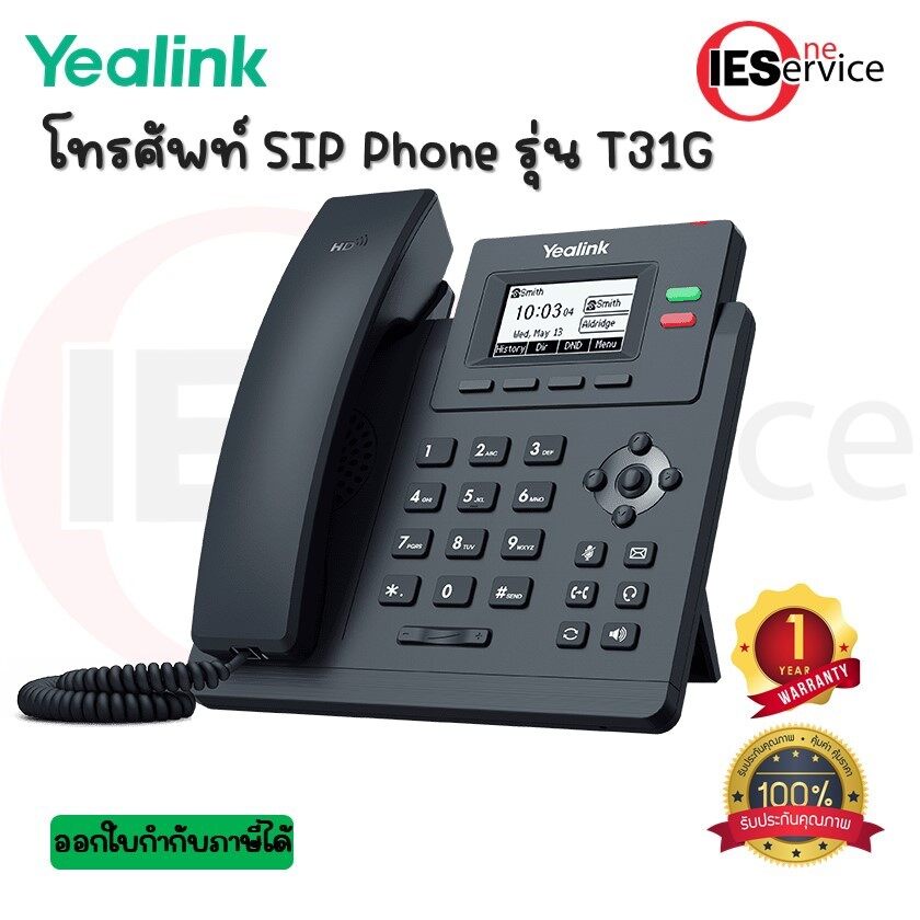 Yealink เครื่องโทรศัพท์ IP Phone รุ่น SIP-T31G