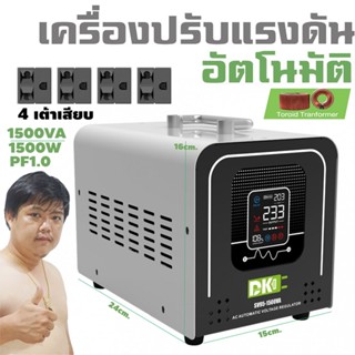 DK เครื่องปรับแรงดันไฟอัตโนมัติ 1500W Stabilizer หม้อแปลงเทอรอยด์ Toroidal Transformer