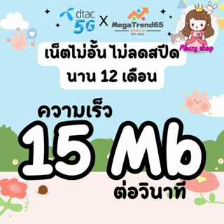 [ซิมแท้100%] ซิมเน็ตเทพ DTAC เน็ตไม่อั้น นาน 12 เดือน ซิมเทพดีแทค ซิมดีแทค Dtac ซิมเน็ตรายเดือน ดีดี1 [ใช้ฟรีเดือนแรก]