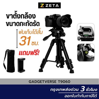 ขาตั้งกล้อง Gadgetverse GV9060 Tripod For Photo and Video อลูมิเนียม ขาตั้งมือถือ สำหรับถ่ายภาพ ถ่าย Video