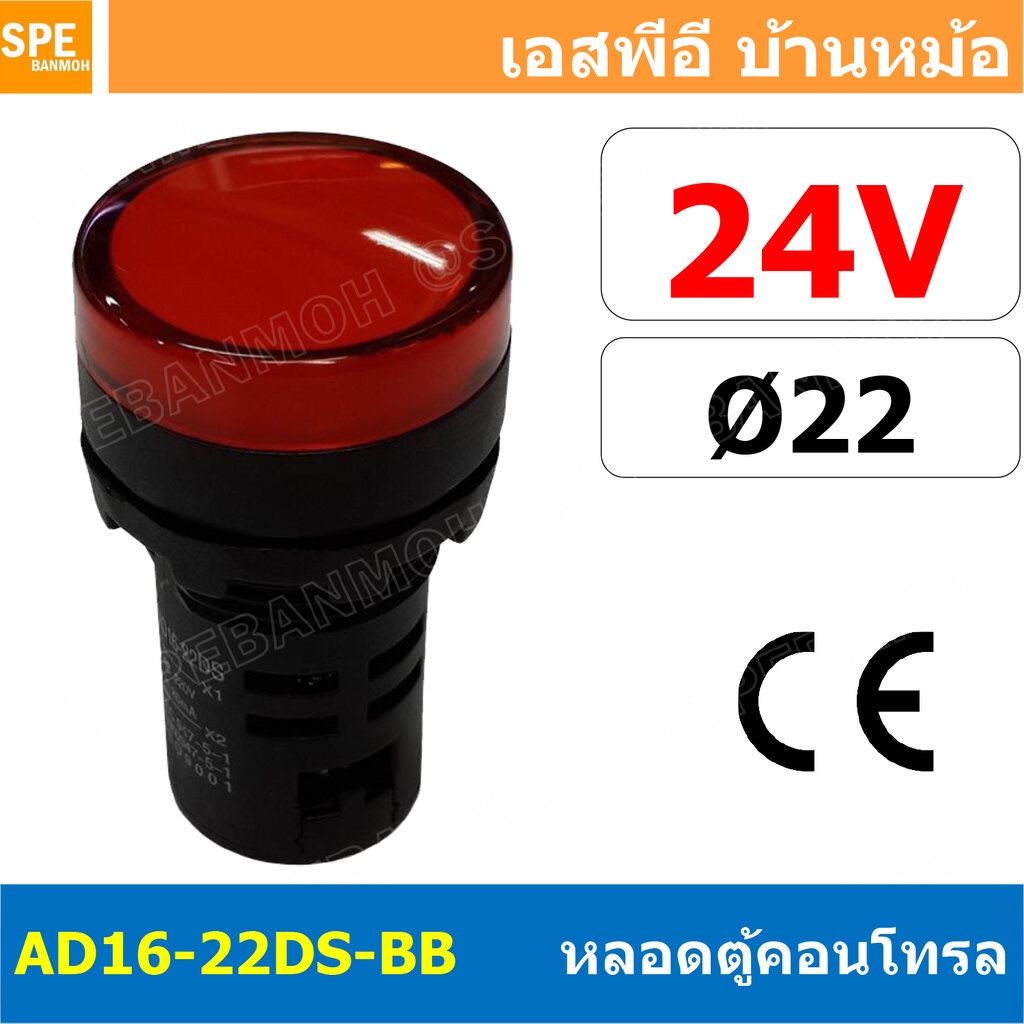 [ 1 ชิ้น ] AD16-22DS-BB 24V แดง Red Indicator Lamp 24v 22mm Pilot Lamp 22mm หลอดตู้คอนโทรล AD16 22DS 22มม หลอดไฟสัญญา...