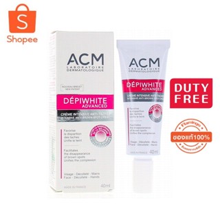 ACM DEPIWHITE ADVANCED 40ml เพื่อผิวหน้ากระจ่างใส ลดเลือนจุดด่างดำ