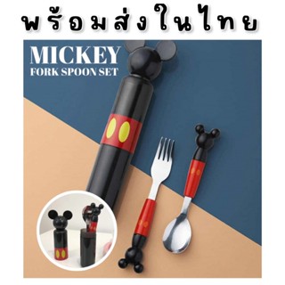 Mickey FORK SPOON SET ช้อนส้อมพร้อมกล่องเก็บ (SPOON6)