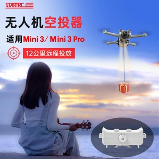 ตัวหยดโดรน สําหรับ DJI Mini3 3PRO