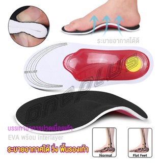 OnePlus พื้นรองเท้าดูดซับแรงกระแทก ป้องกันอาการปวดเท้า insole