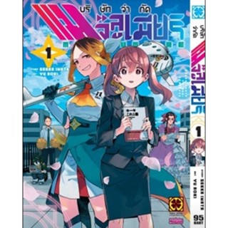 บริษัทจำกัด แมจิลูเมียร์ เล่ม 1 ( มังงะ ) ( รักพิมพ์ ) ( MANGA ) ( LUCK PIM ) ( NOM )