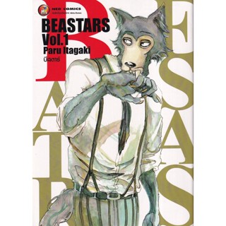 Manga Arena (หนังสือ) การ์ตูน Beastars เล่ม 1