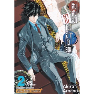 Manga Arena (หนังสือ) การ์ตูน สืบลับฉบับคาโมโนะฮาชิรอน เล่ม 2