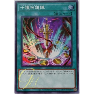 Yugioh [DUNE-JP064] Mirror Formation of the Ten Sacred Treasures (Super Rare)