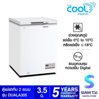 THE COOL ตู้แช่ฝาทึบ 2 ระบบ รุ่น DUAL A 3.5 ความจุ 3.5 คิว โดย สยามทีวี by Siam T.V.