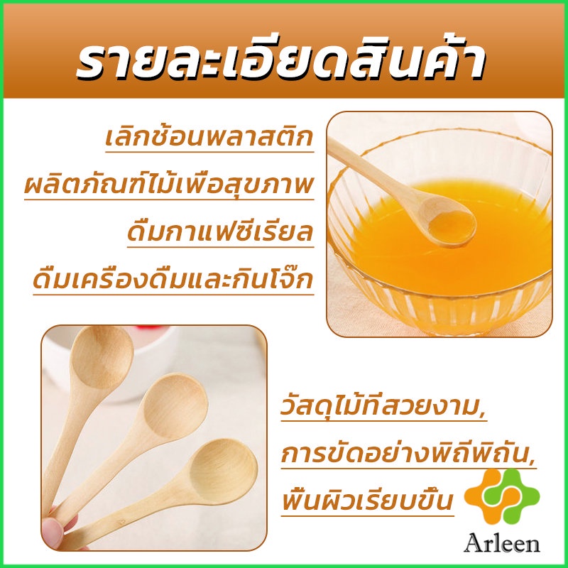 Arleen ไม่ทาสี ช้อนชงกาแฟไม้ ช้อนไม้ตักแยม น้ำผึ้ง Wooden coffee spoon