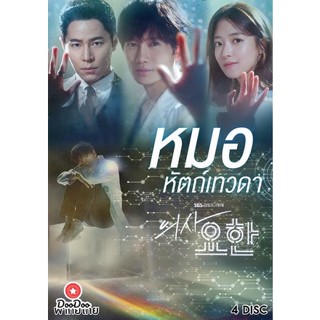 DVD Doctor John หมอหัตถ์เทวดา ( 16 ตอนจบ ) (เสียงไทย เท่านั้น ไม่มีซับ ) หนัง ดีวีดี