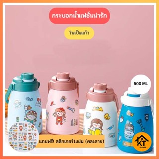 แถมฟรี! สติกเกอร์ กระบอกน้ำ ขวดน้ำแบบพกพา มีสายสะพาย ในเป็นแก้ว ขนาด 500 ML 50670