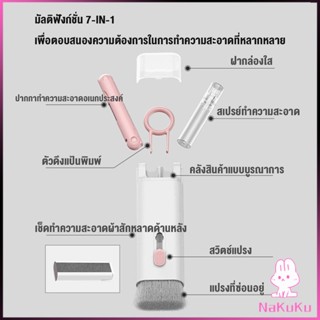 NKK 7in1 แปรงทำความสะอาดคีย์บอร์ดมัลติฟังก์ชั่น ชุดทำความสะอาดคีย์บอร์ด หูฟัง และจอ Keyboard Cleaning Brush