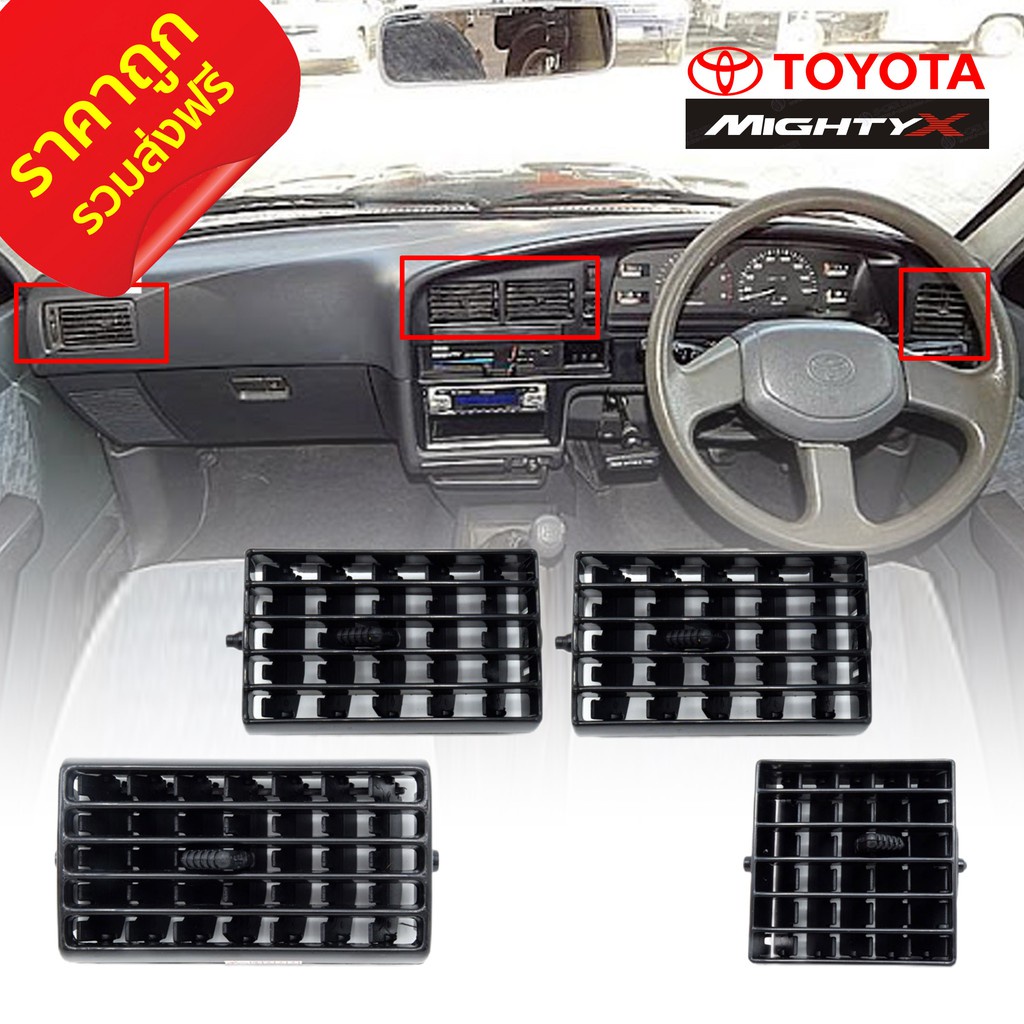 ช่องแอร์ 4ชิ้น ครบชุด ช่องลมแอร์ ช่องปรับแอร์ TOYOTA Hilux Mighty-X Ln90 โตโยต้า ไฮลัก ไฮลัค ไมตี้เอ็กซ์ ราคาถูก โปร
