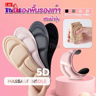 LerThai แผ่นเสริมรองเท้า เพื่อสุขภาพ ลดอาการปวด ตัดขอบได้  insole