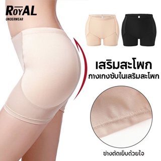 Royal Underwear กางเกงซับในผู้หญิง ระบายอากาศ กางเกงซับในยกสะโพก เสริมสะโพก มีเบาะในตัว กางเกงขาสั้น BBA123