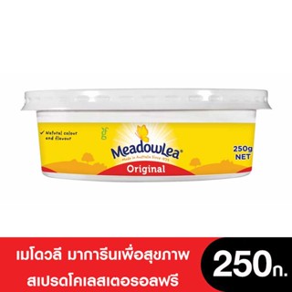 Meadowlea เมโดวลีสเปรดโคเลสเตอรอลฟรี  ขนาด 250กรัม มาการีนเพื่อสุขภาพ