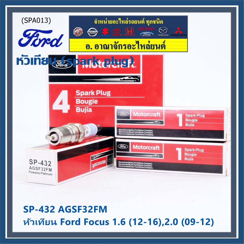 (ราคา/4หัว) หัวเทียนใหม่แท้Ford irridium ปลายเข็ม เกลียวสั้น Focus Escape ,Mazda Escape Peugeot 205,