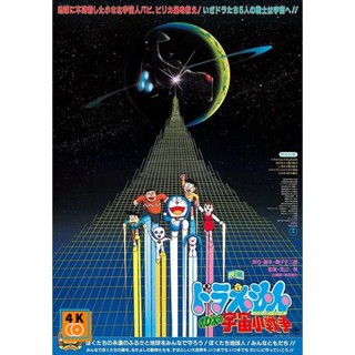 หนัง DVD ออก ใหม่ Doraemon Nobita s Little Star Wars (1985) โดราเอม่อน เดอะมูฟวี่ ตอน สงครามอวกาศ (เสียง ไทย | ซับ ไม่มี