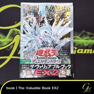 Yugioh [VX02-JP] The Valuable Book EX 2 promotional cards (no cards)