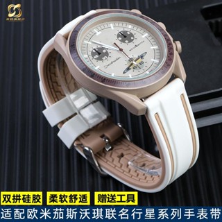 สายนาฬิกาข้อมือ ซิลิโคน ลายดาวเคราะห์ OMEGA SWATCH สองสี