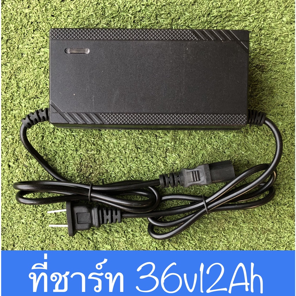 ที่ชาร์ทแบตเตอรี่ รถไฟฟ้า 36v12/20ah