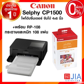 กระดาษพร้อมหมึก Canon RP-108 108 แผ่น RP108 แคนนอน โฟโต้ ปริ้นเตอร์ Selphy CP1500 CP1300 CP1200 CP1000 CP910 ประกันศู...