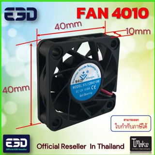 E3D DC Fans for your printer