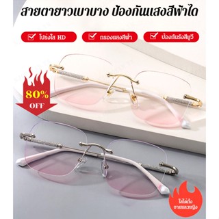 🌟[เหมือนปัดหน้าแดง] แว่นสายตายาวเลนส์ไร้ขอบ รุ่นใหม่