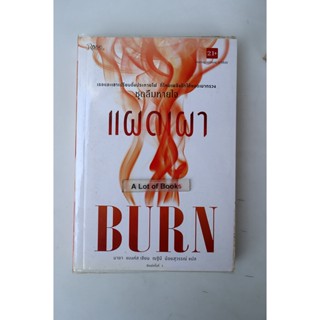 แผดเผา Burn **มือสอง**