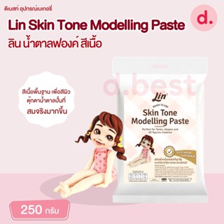 ลิน ฟองดองท์ น้ำตาลปั้นตกแต่งเค้กสำเร็จรูป (สีเนื้อ) Fondant Skin Tone Modelling Paste