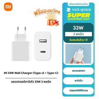 Xiaomi Mi 33W Wall Charger (Type-A + Type-C) อแดปเตอร์ชาร์จไวแบบ 33W / หัวชาร์จไว / ประกัน 1 ปี / ชาร์จเร็ว / EU