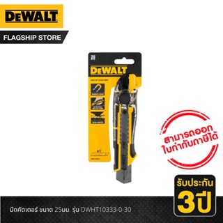 มีด DEWALT  มีดคัตเตอร์ ขนาด 25มม. รุ่น DWHT10333-0-30