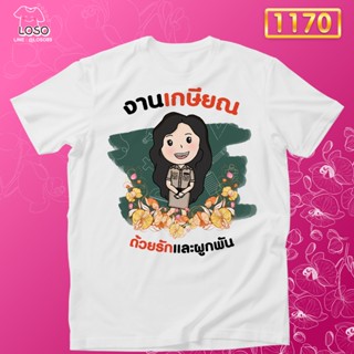 เสื้องานเกษียณ Loso Store