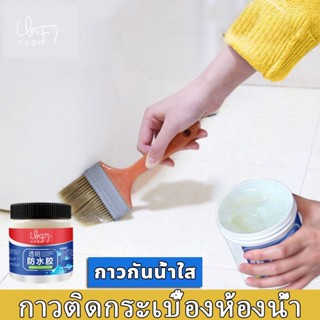 เทปและกาว 300g กาวใสกันน้ำซึม กาวกันซึม แถมแปรง กาวกันน้ำได้ถาวร ซ่อมหลังคา กันรั่ว