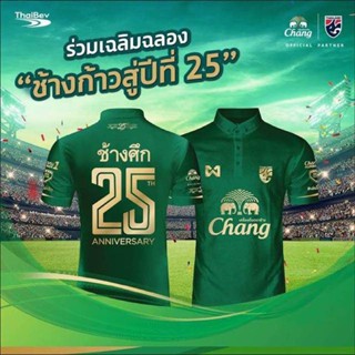 เสื้อโปโล ช้างศึก เล่นไม่เลิก เบอร์ 25 เบียร์ช้างครบรอบ 25th 🍺🐘 Limited edition Warrix