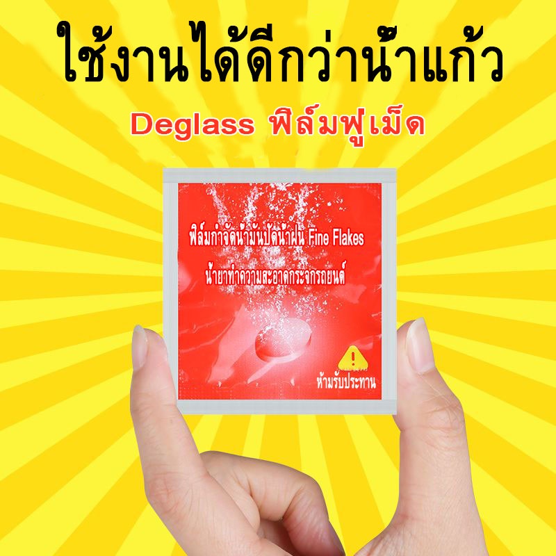 น้ําแก้วแข็งยานยนต์, เม็ดฟู่ฟิล์มล้างไขมันที่สะอาด, สาระสําคัญของที่ปัดน้ําฝนเข้มข้นพิเศษ, น้ํายาล้าง, การปนเปื้อน, ฟิล์มขจัดไขมัน