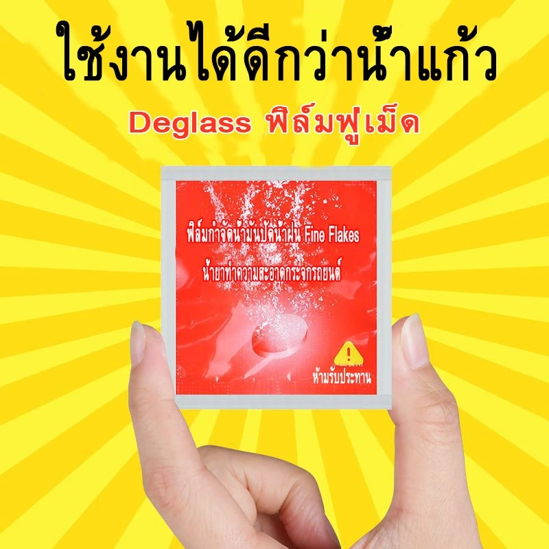 น้ําแก้วแข็งยานยนต์, เม็ดฟู่ฟิล์มล้างไขมันที่สะอาด, สาระสําคัญของที่ปัดน้ําฝนเข้มข้นพิเศษ, น้ํายาล้าง, การปนเปื้อน, ฟิล์มขจัดไขมัน